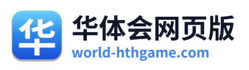 华体会网页版 Logo